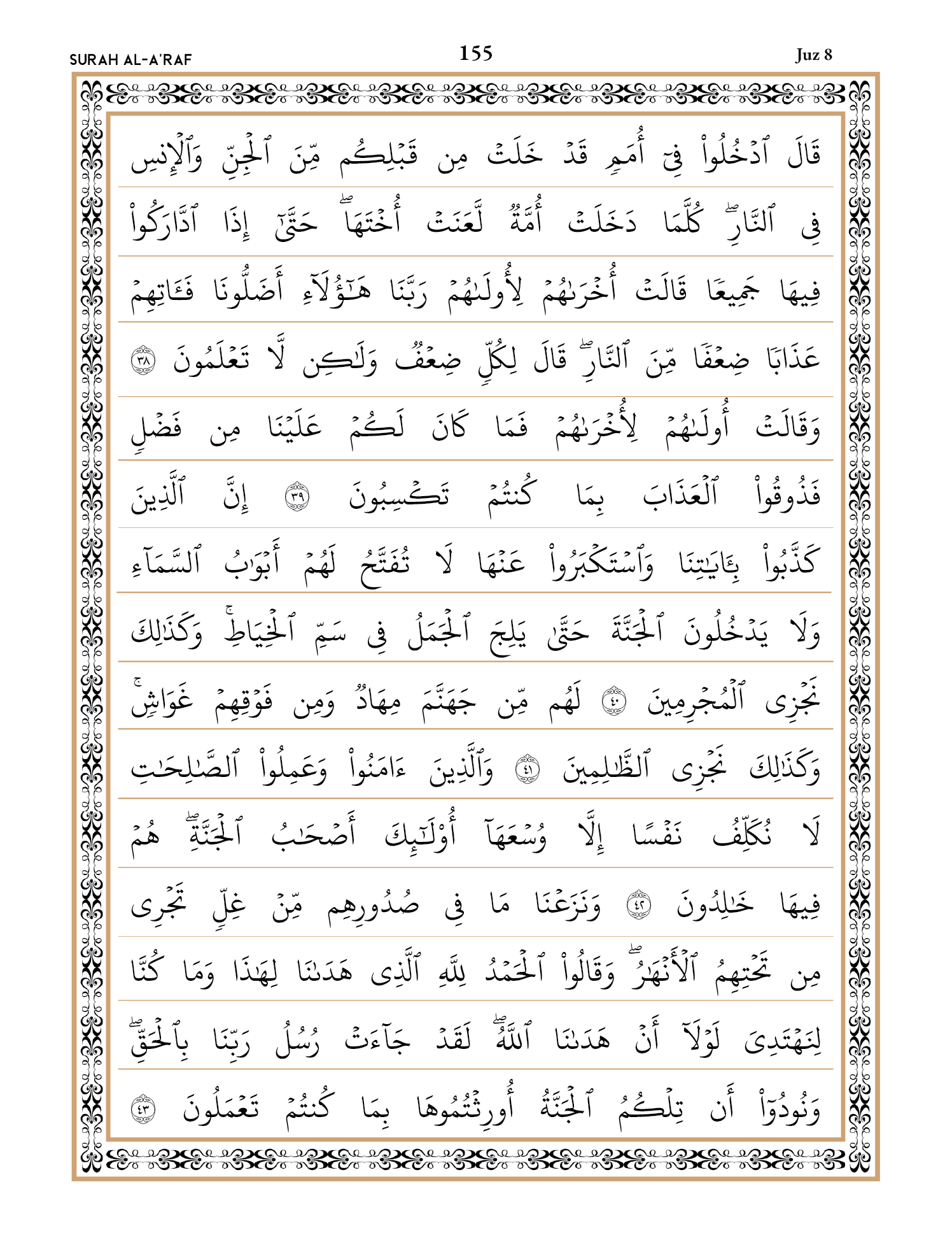 Quran Page 155